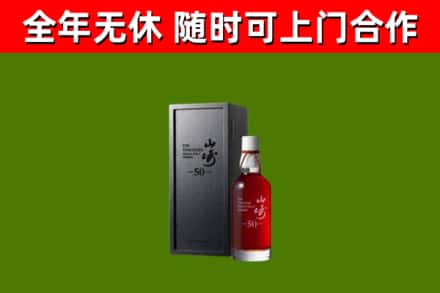 刚察烟酒回收50年山崎洋酒.jpg